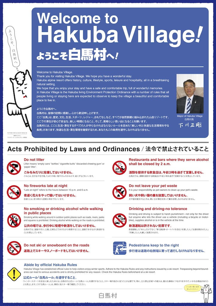 日本語と英語併記の禁止事項を明記したポスター