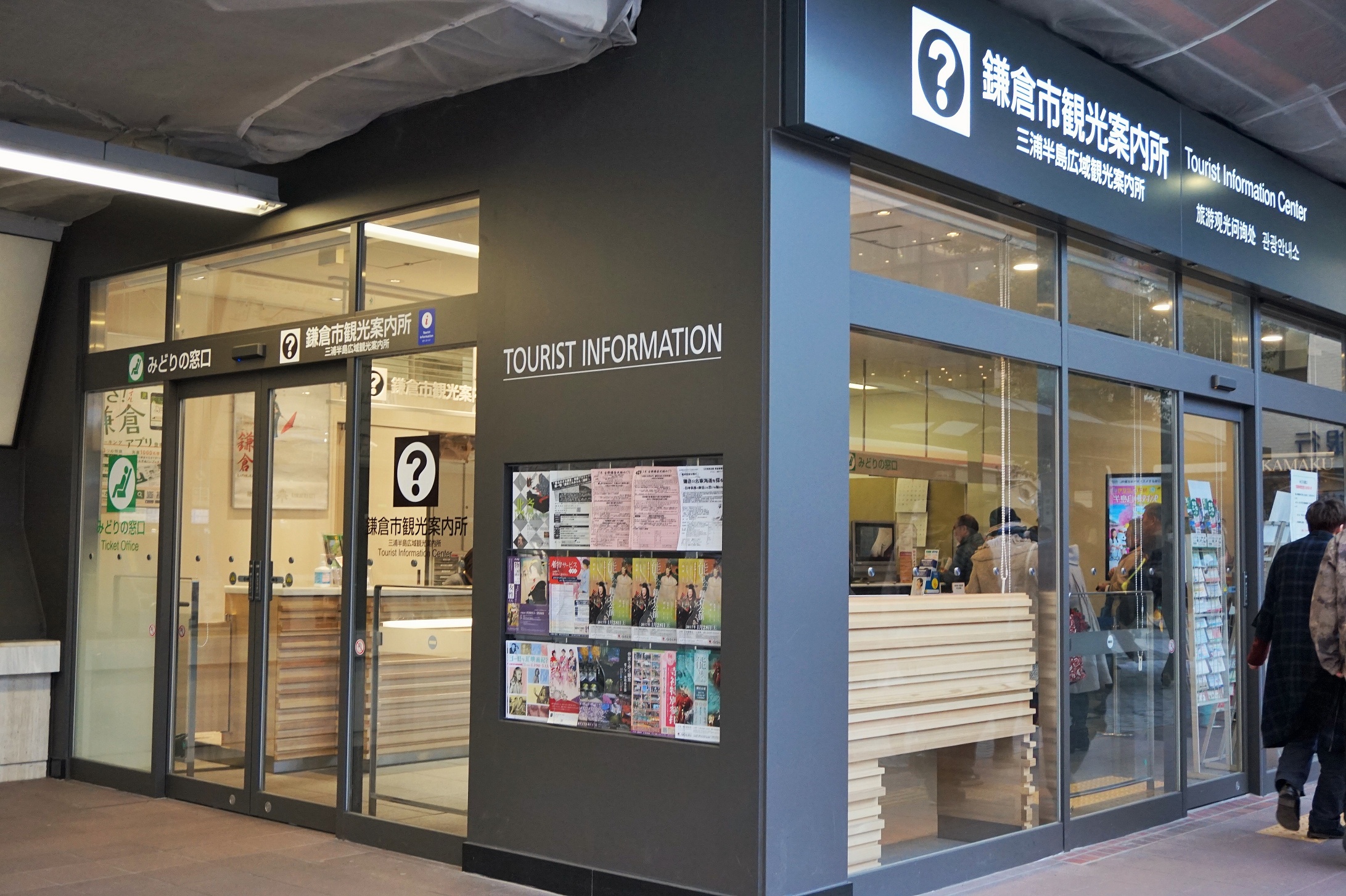 JR鎌倉駅前にある観光案内所では、外国人旅行者の病院案内をする