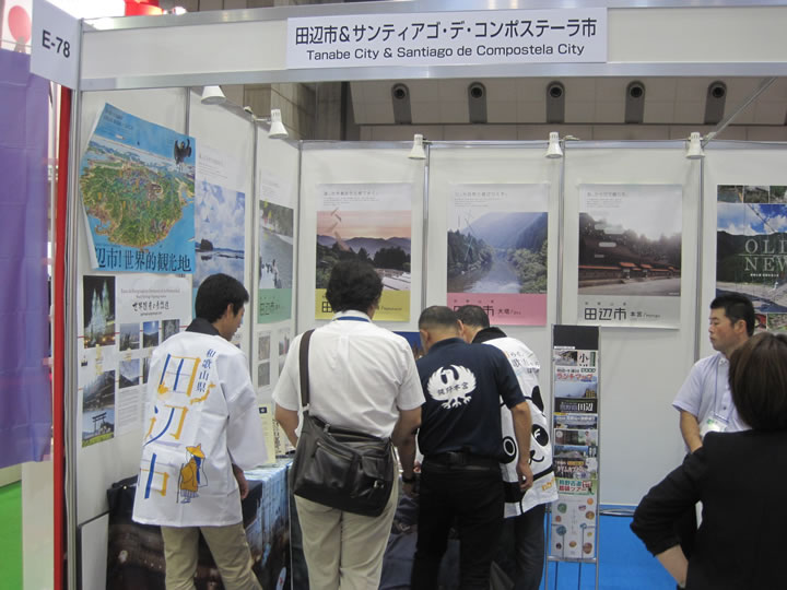 ツーリズムEXPOジャパンでのブース出展では、熊野とサンティアゴ・デ・コンポステーラが共同展示