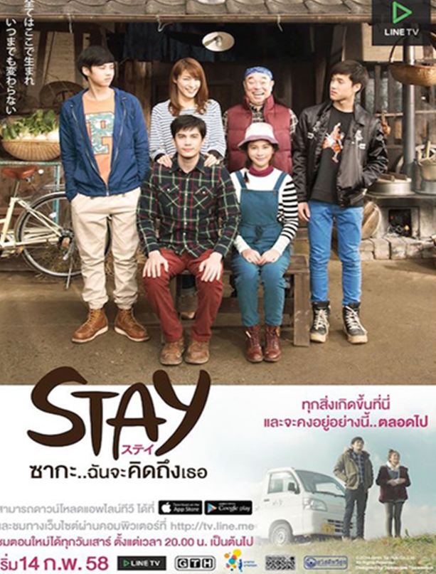 LINE TVの第1弾作品となった「STAY」のポスター