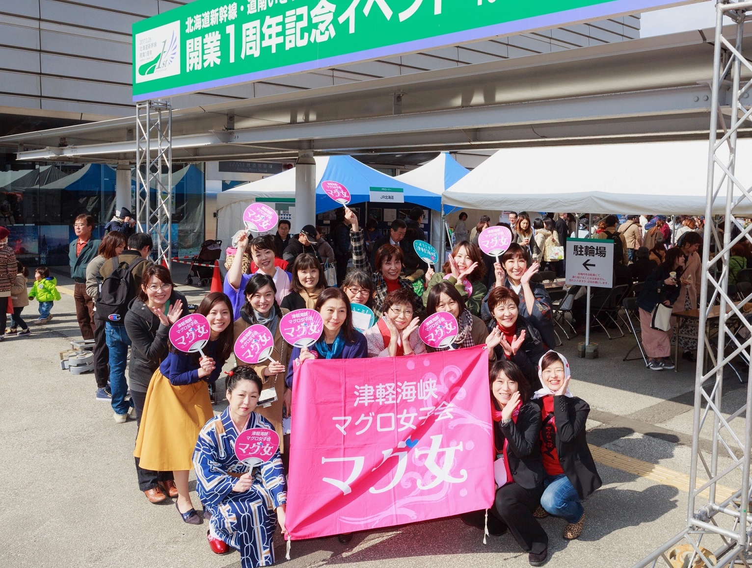 北海道新幹線の一周年記念イベントにマグ女として参加