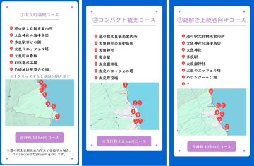 太良有明シークリングミステリーのコース。①太良著満喫コース、②コンパクト観光コース、③謎解き上級向けコース